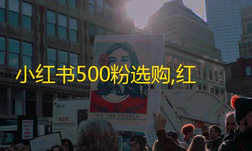 三角洲行动梦境辅助小红书500粉选购,红盟发卡网24小时平台 - 抖音24小时自动充值 - 抖音30块钱上热门能有多少赞